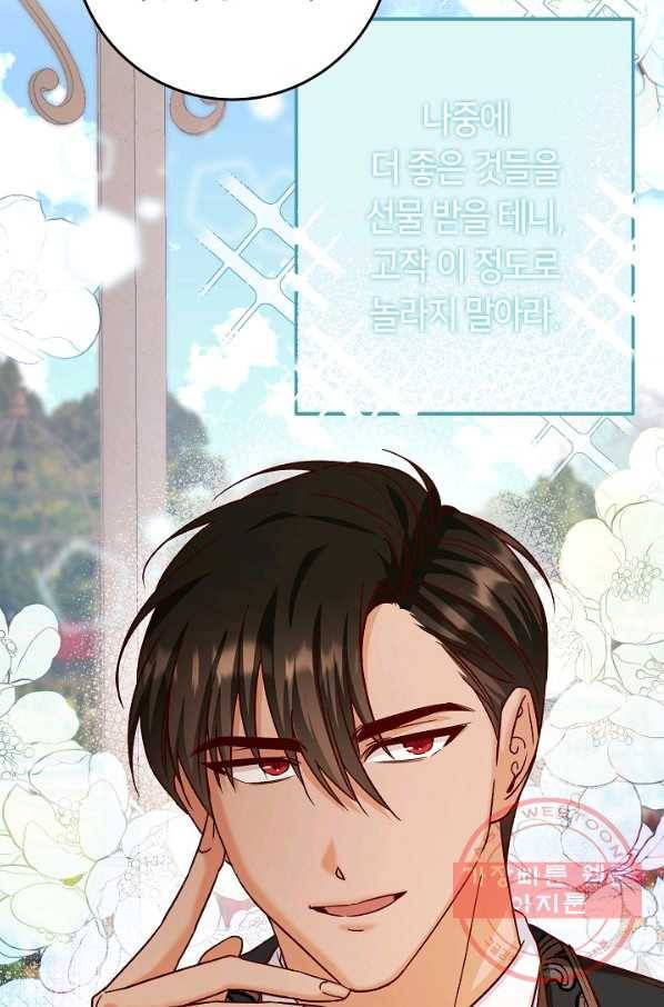 제독의 괴물아내 14화 82