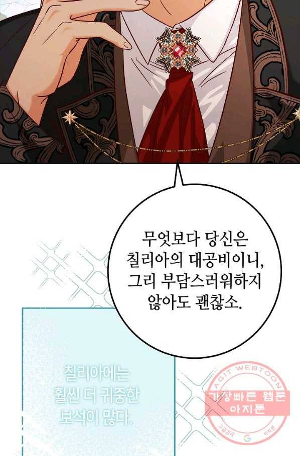 제독의 괴물아내 14화 83