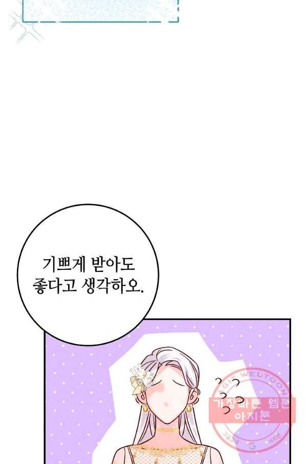 제독의 괴물아내 14화 84