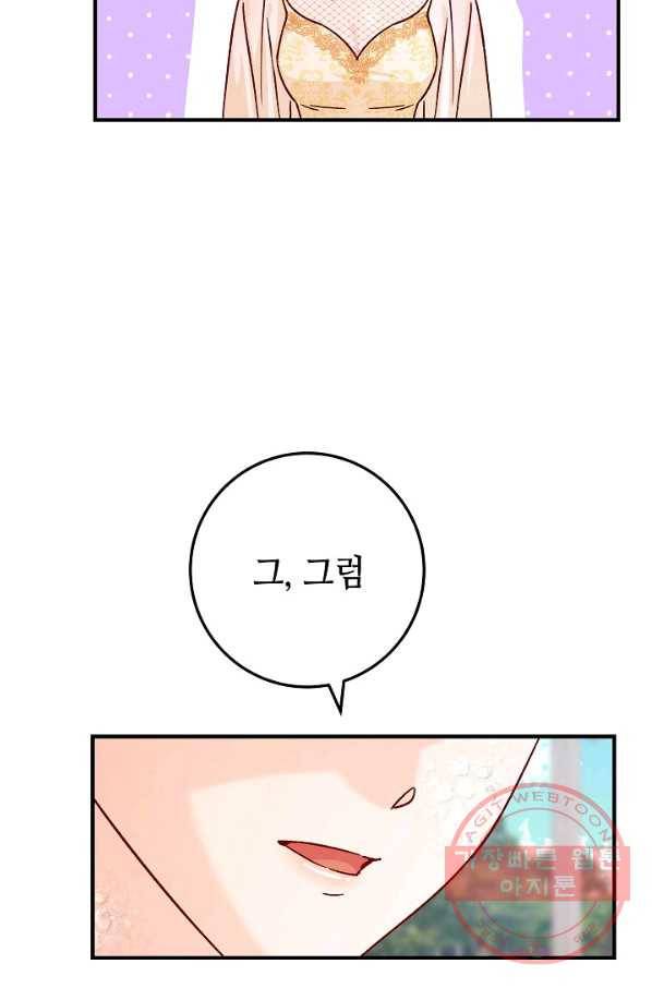 제독의 괴물아내 14화 85