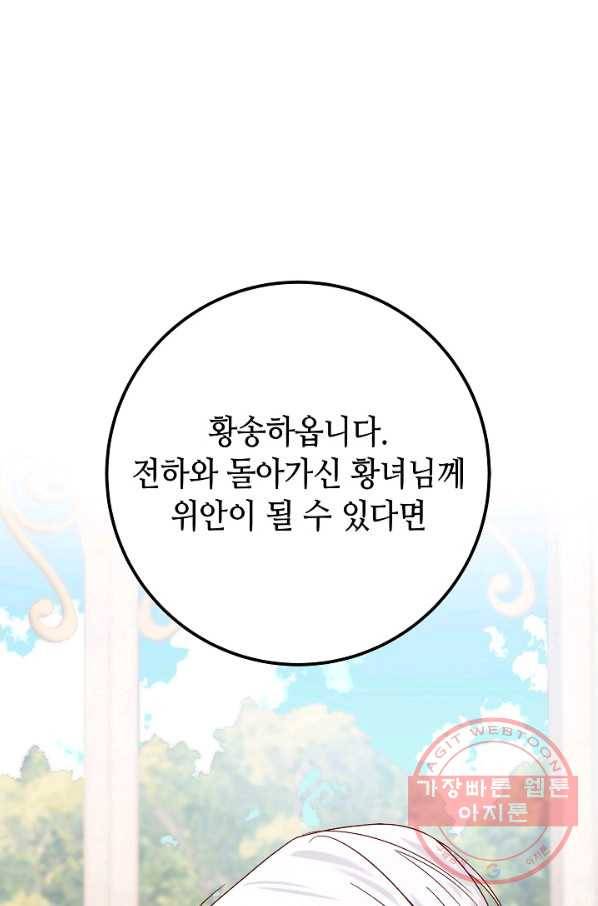 제독의 괴물아내 14화 86