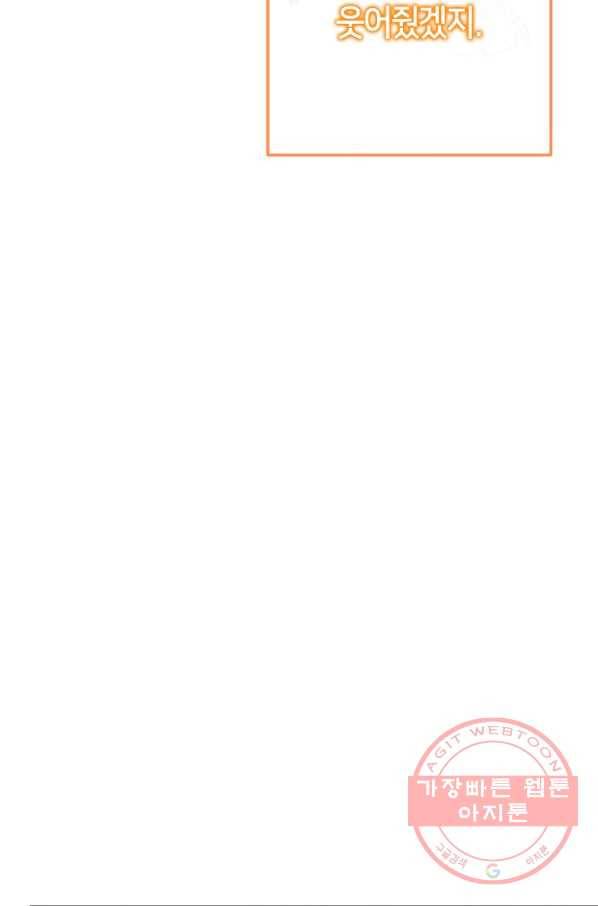 제독의 괴물아내 14화 92