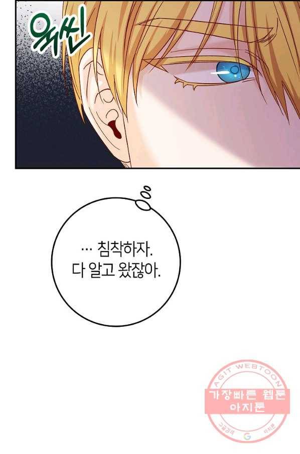 제독의 괴물아내 14화 93