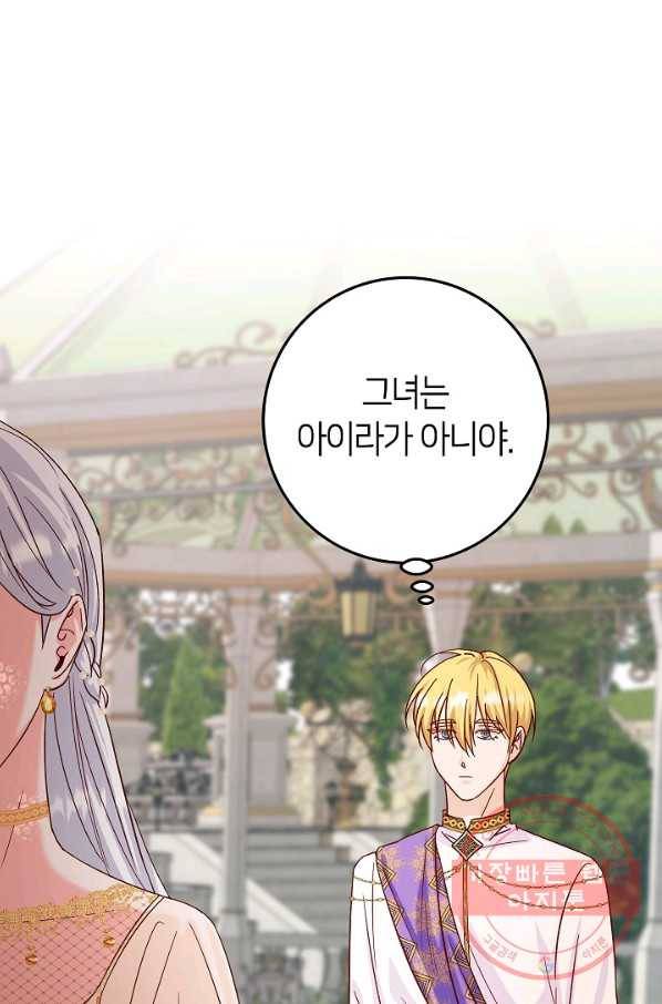 제독의 괴물아내 14화 94