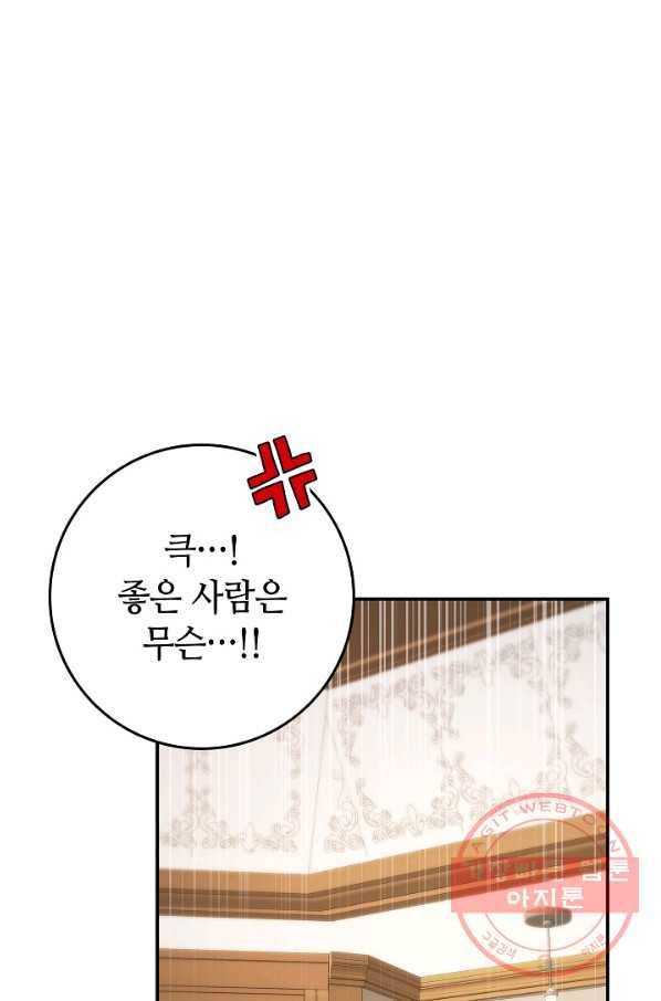 제독의 괴물아내 14화 96