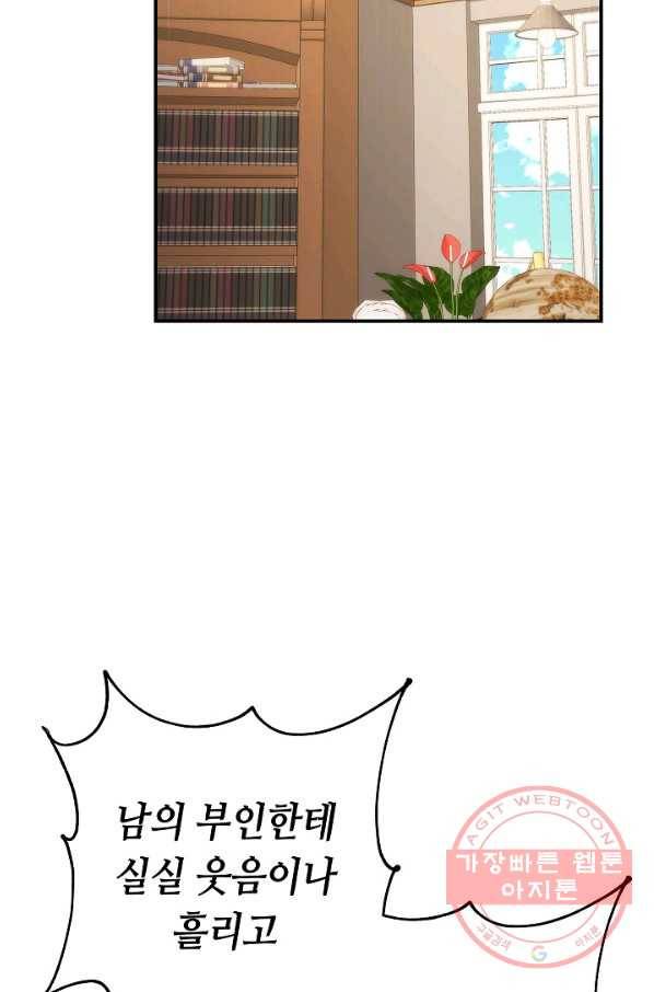 제독의 괴물아내 14화 97