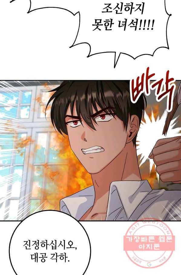 제독의 괴물아내 14화 98