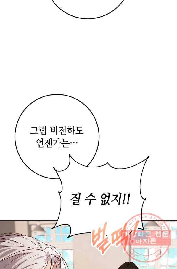제독의 괴물아내 14화 101