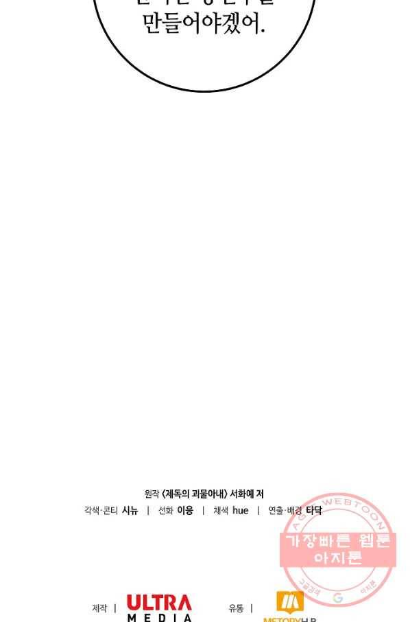 제독의 괴물아내 14화 105