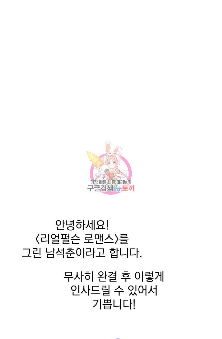 리얼펄슨 로맨스 후기 1