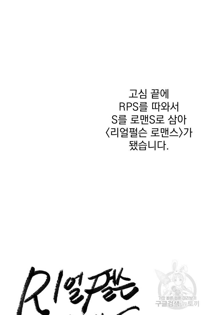 리얼펄슨 로맨스 후기 16