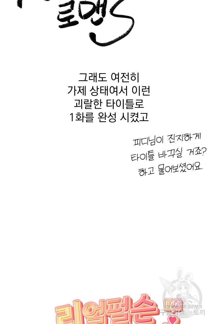 리얼펄슨 로맨스 후기 17