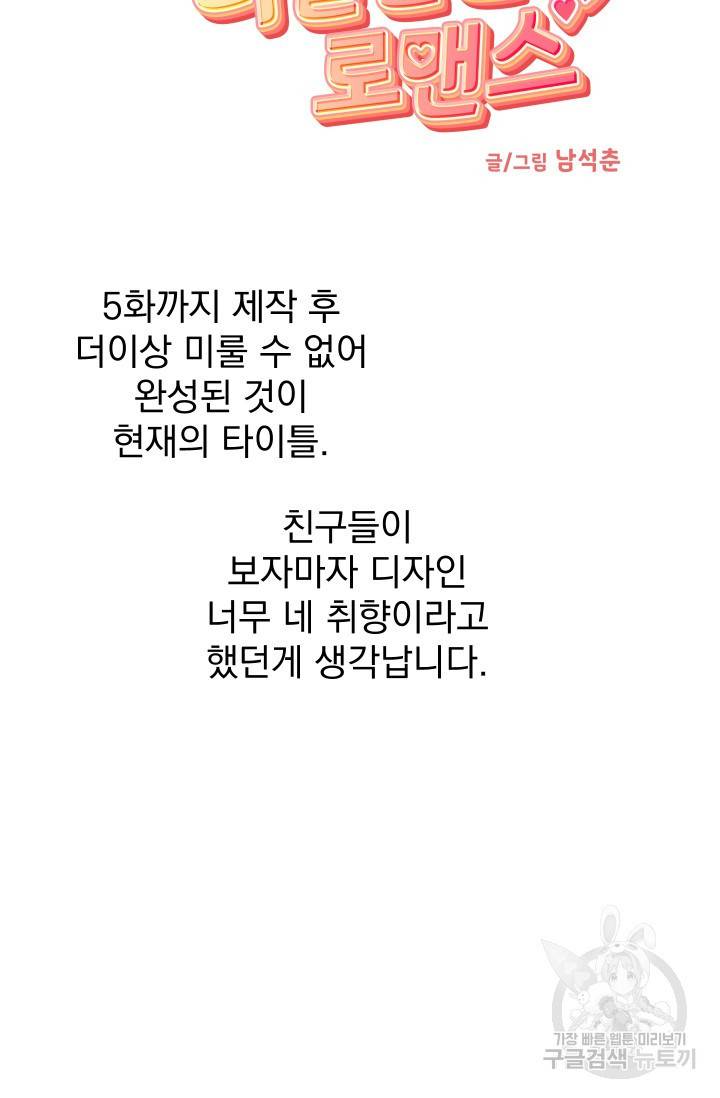 리얼펄슨 로맨스 후기 18