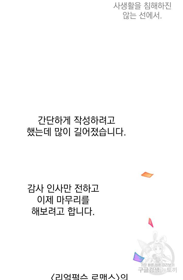 리얼펄슨 로맨스 후기 31