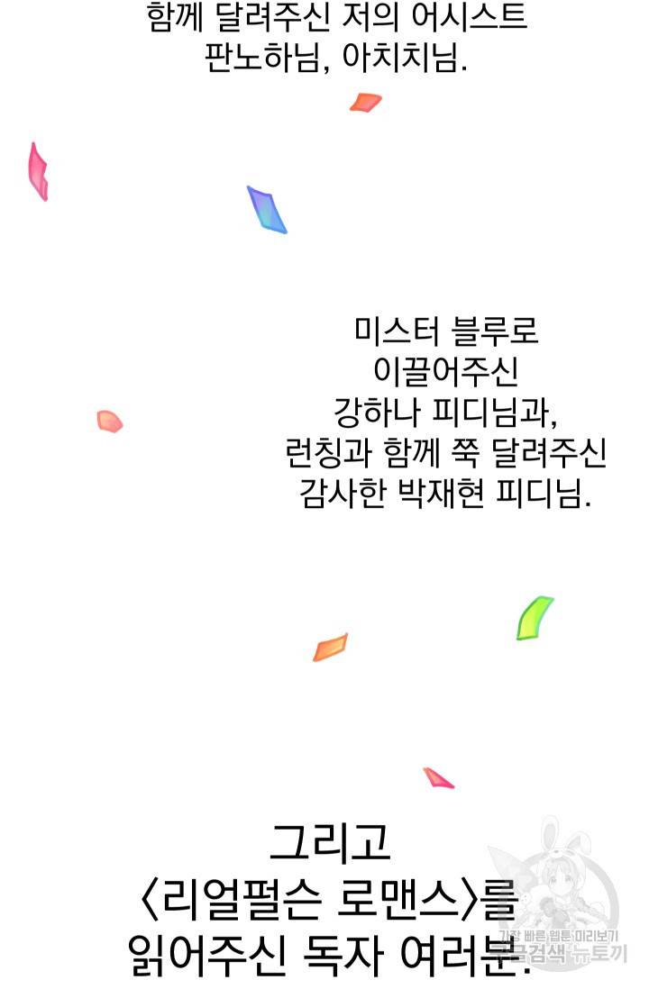 리얼펄슨 로맨스 후기 33