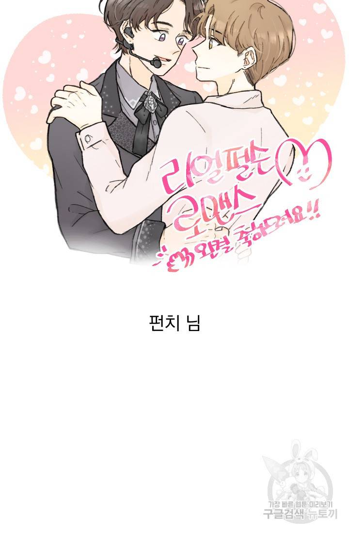 리얼펄슨 로맨스 후기 36