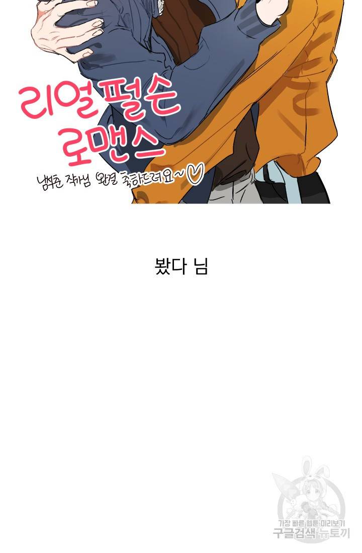리얼펄슨 로맨스 후기 39