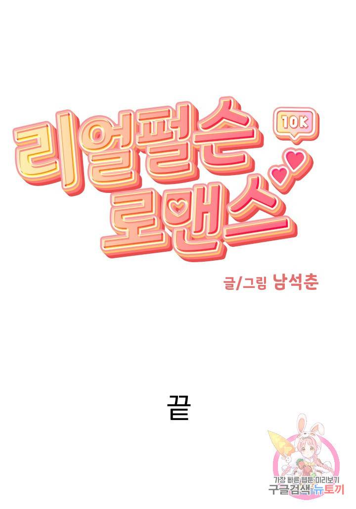 리얼펄슨 로맨스 후기 44