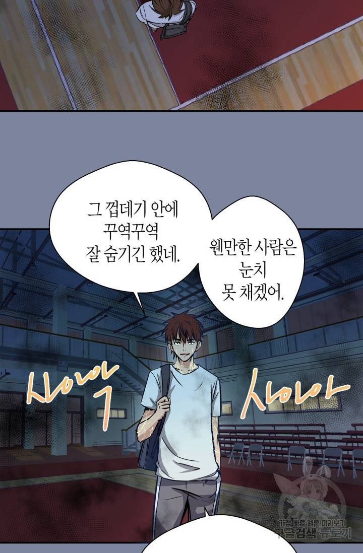 천재 퇴마사가 자꾸 강해져 10화 4