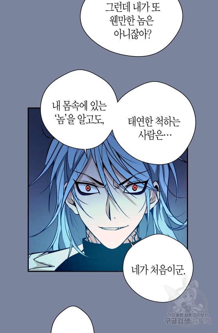 천재 퇴마사가 자꾸 강해져 10화 5