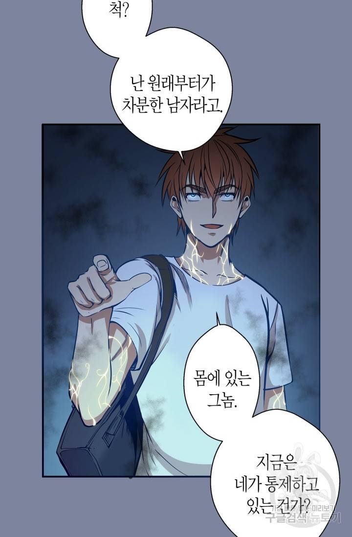 천재 퇴마사가 자꾸 강해져 10화 6