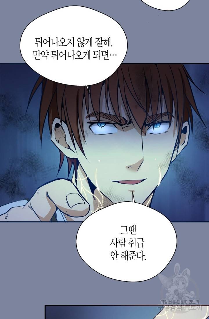 천재 퇴마사가 자꾸 강해져 10화 7