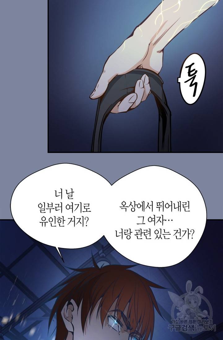 천재 퇴마사가 자꾸 강해져 10화 8