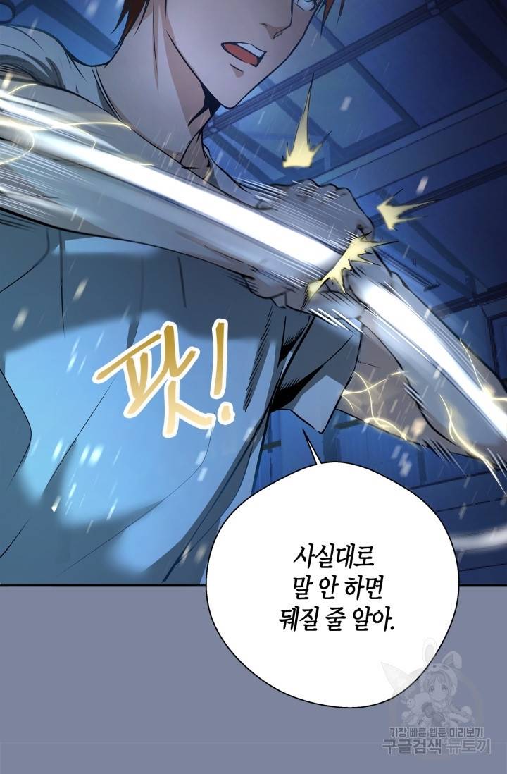 천재 퇴마사가 자꾸 강해져 10화 9