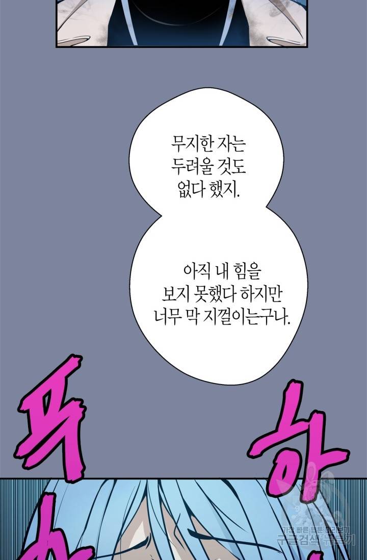 천재 퇴마사가 자꾸 강해져 10화 11