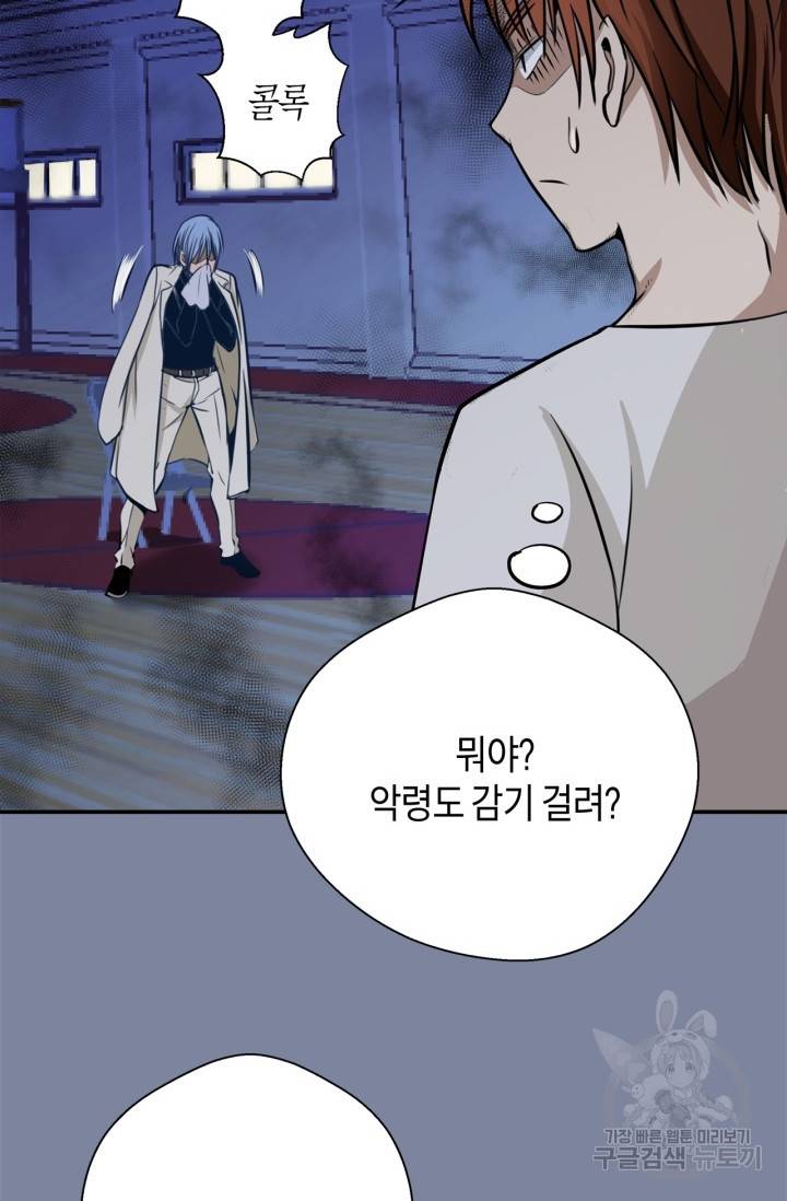 천재 퇴마사가 자꾸 강해져 10화 14