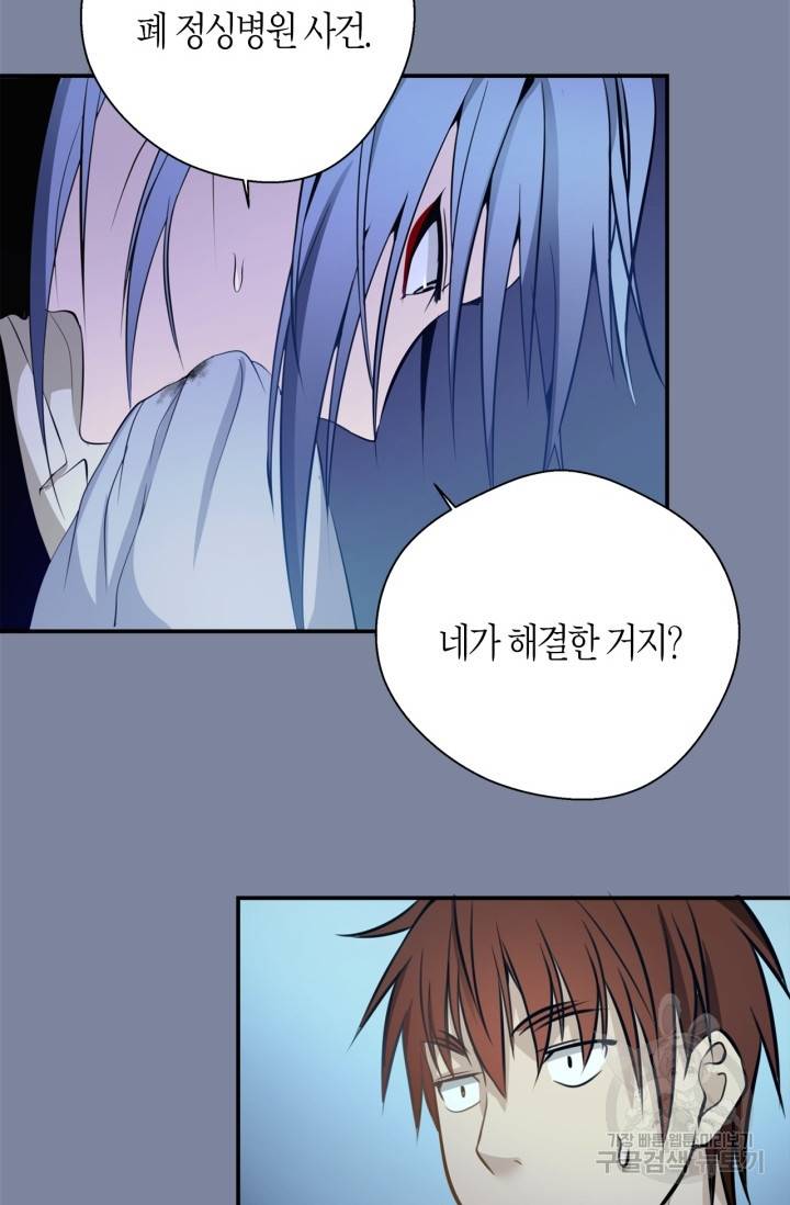 천재 퇴마사가 자꾸 강해져 10화 15