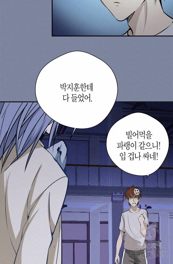천재 퇴마사가 자꾸 강해져 10화 16