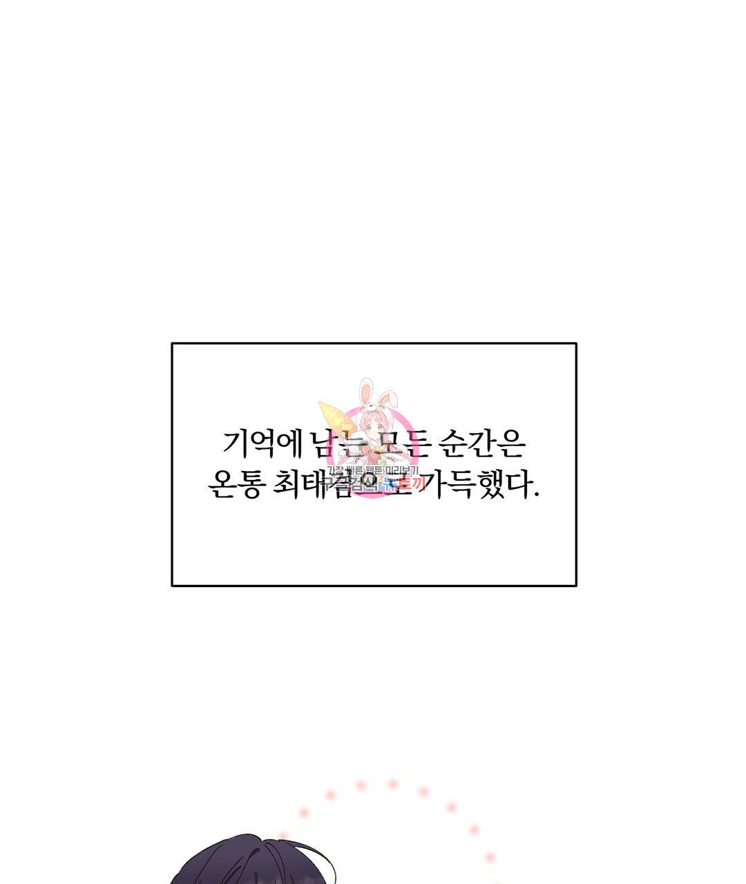오메가 콤플렉스 1화 1