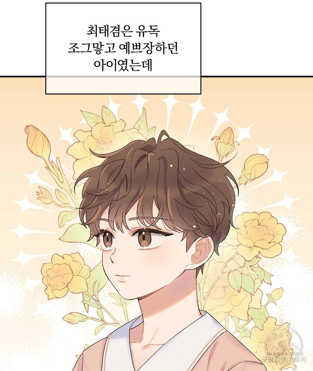 오메가 콤플렉스 1화 8