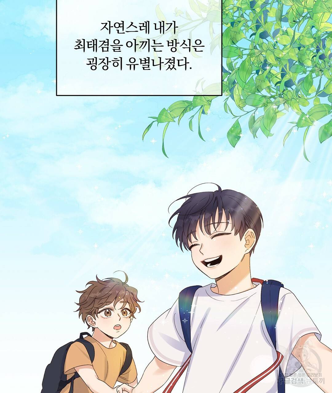 오메가 콤플렉스 1화 14