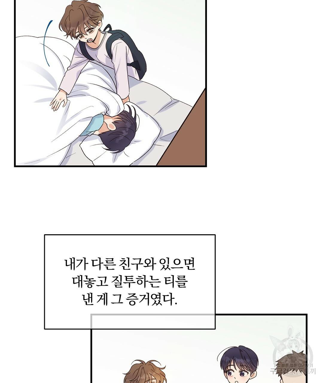 오메가 콤플렉스 1화 19