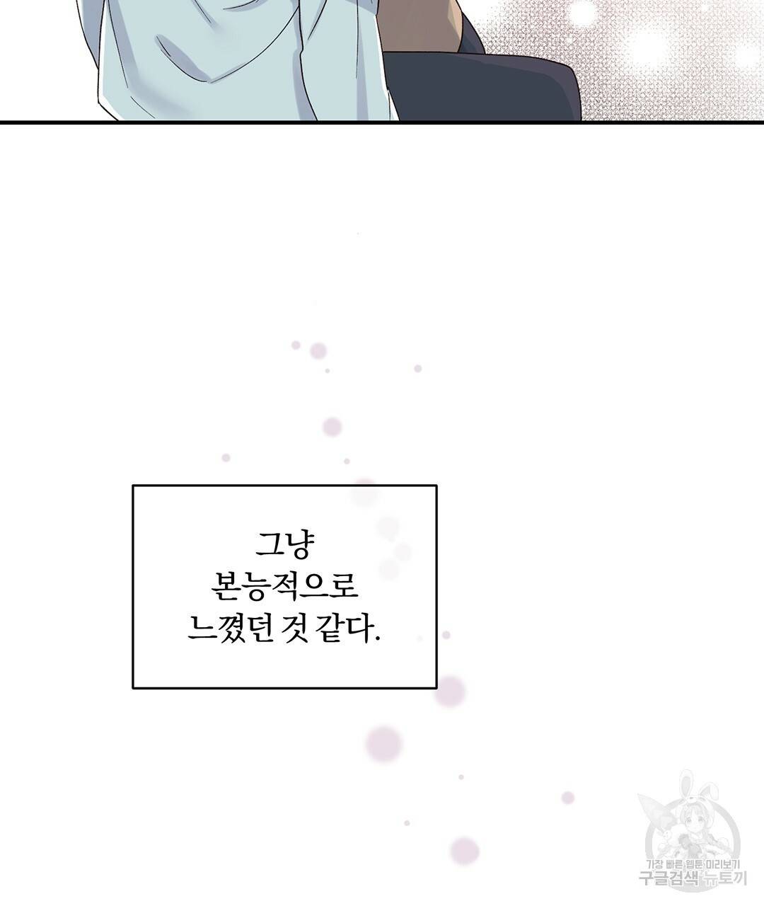 오메가 콤플렉스 1화 74