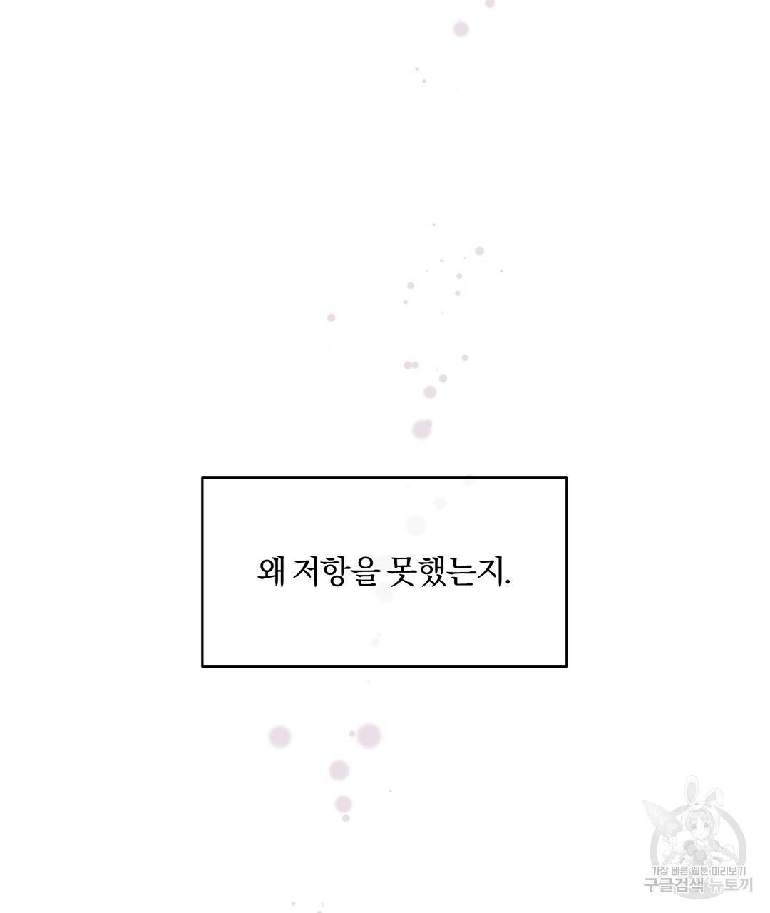 오메가 콤플렉스 1화 76