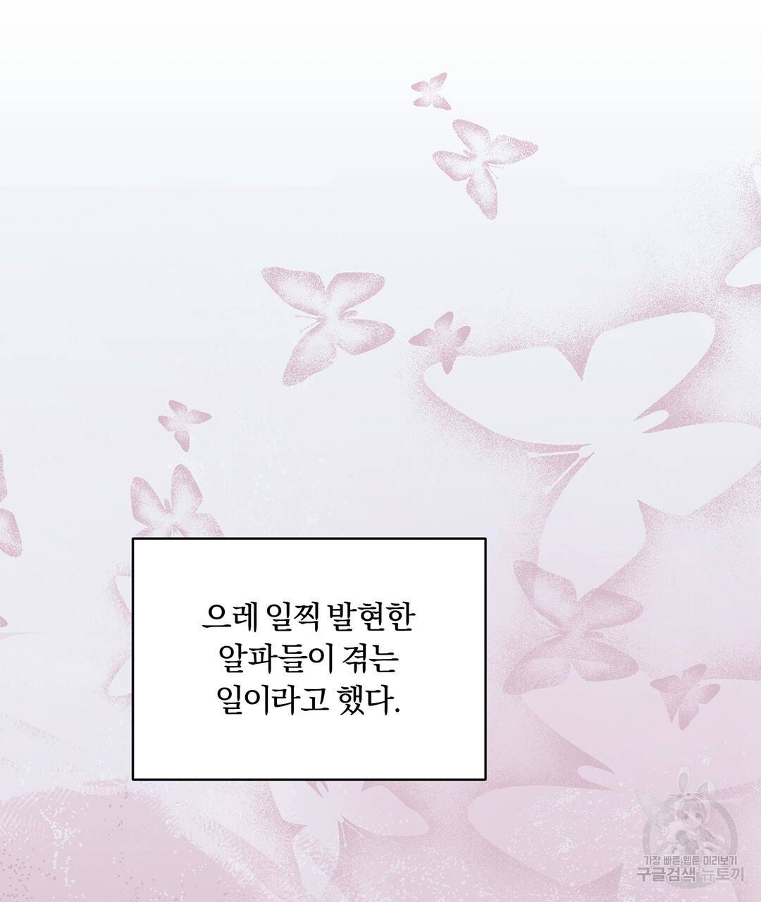 오메가 콤플렉스 1화 79