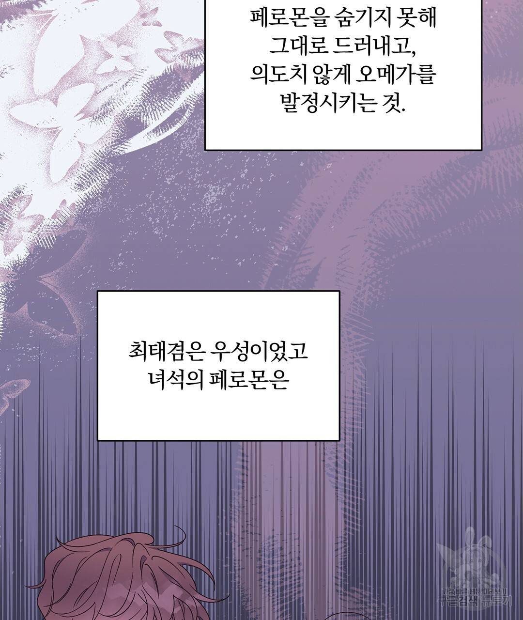 오메가 콤플렉스 1화 82