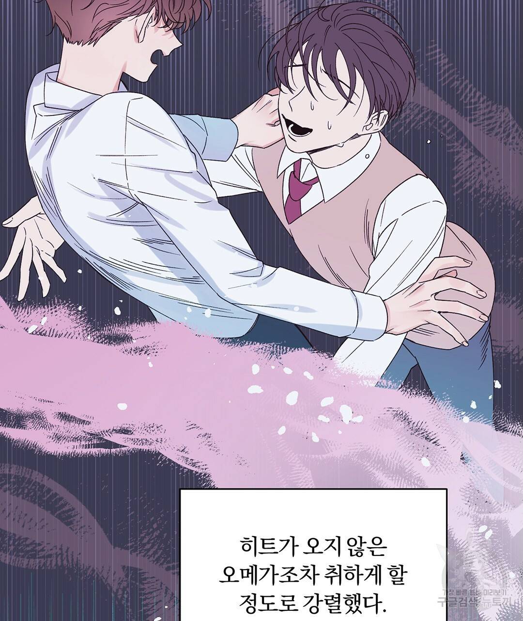 오메가 콤플렉스 1화 83