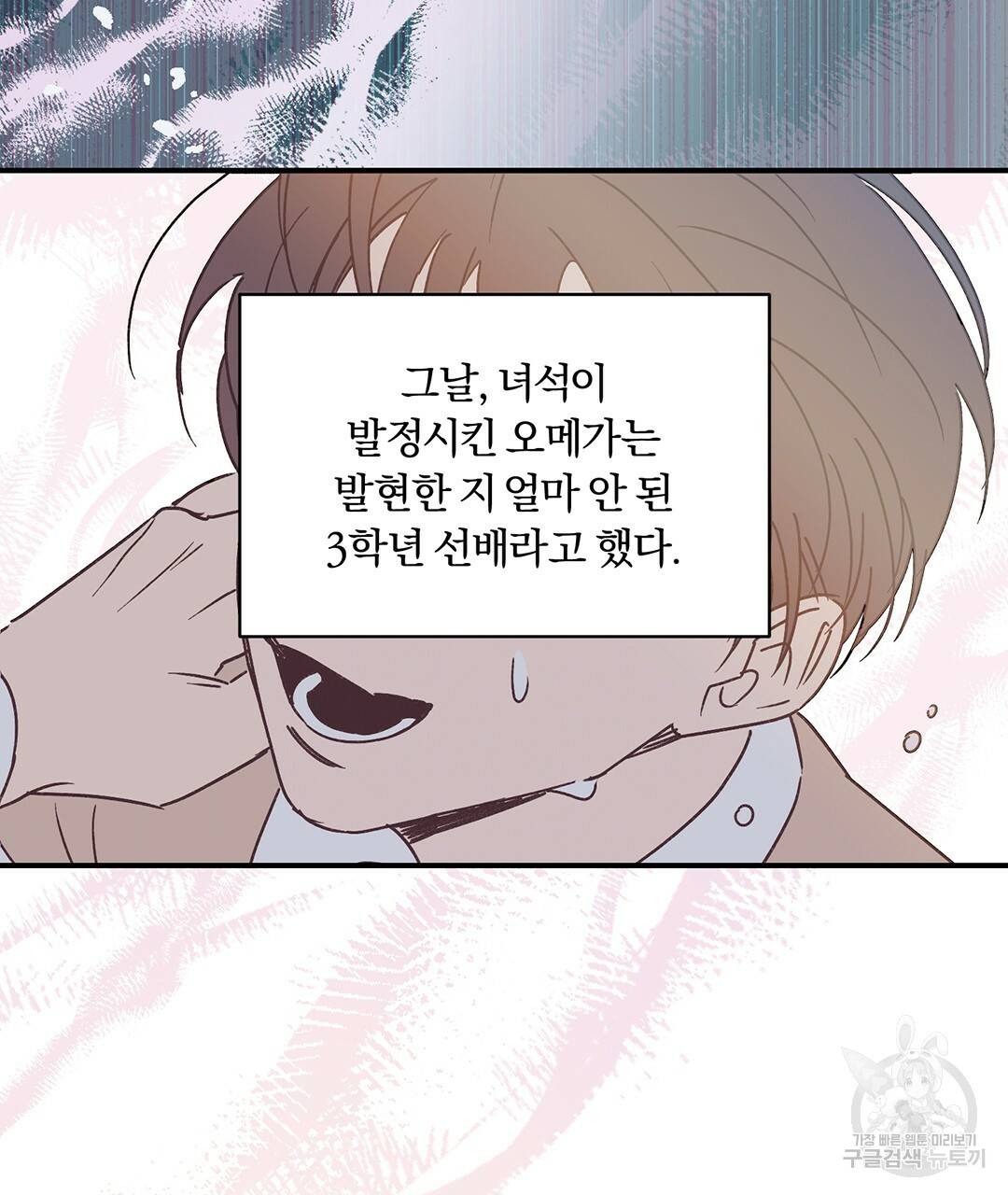 오메가 콤플렉스 1화 85