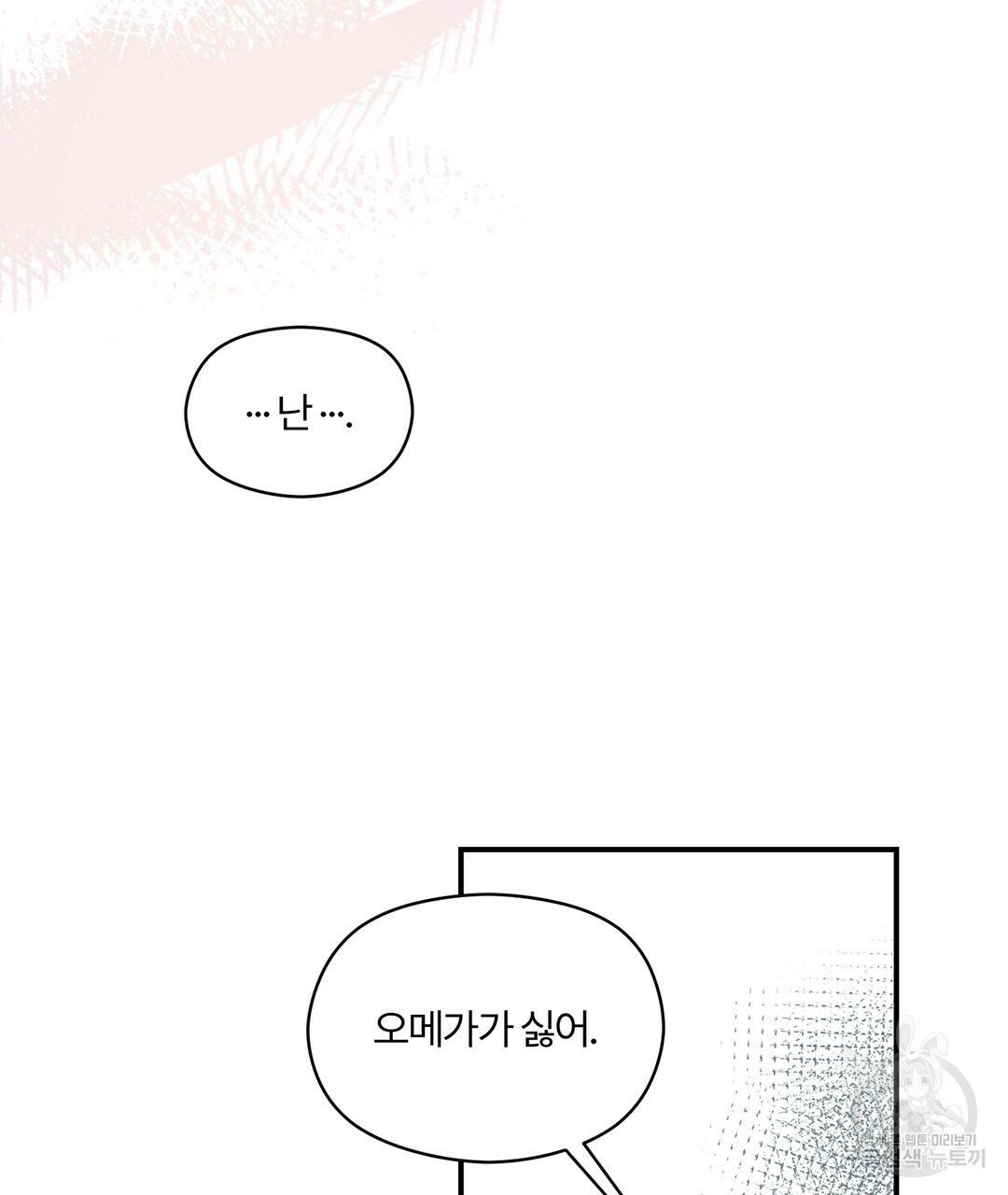 오메가 콤플렉스 1화 86