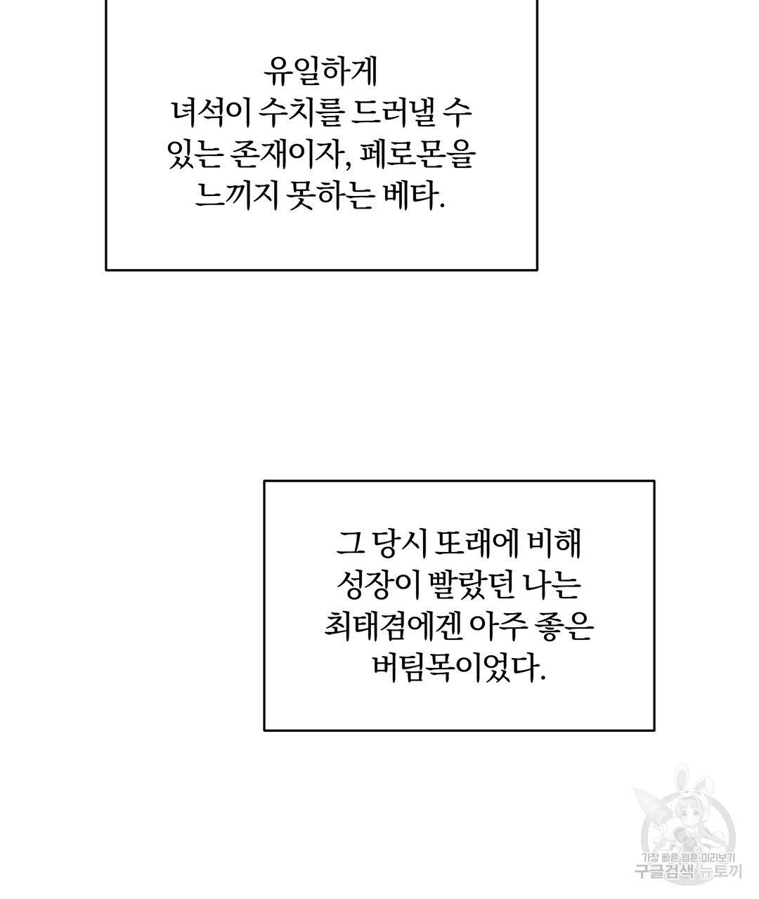오메가 콤플렉스 1화 94
