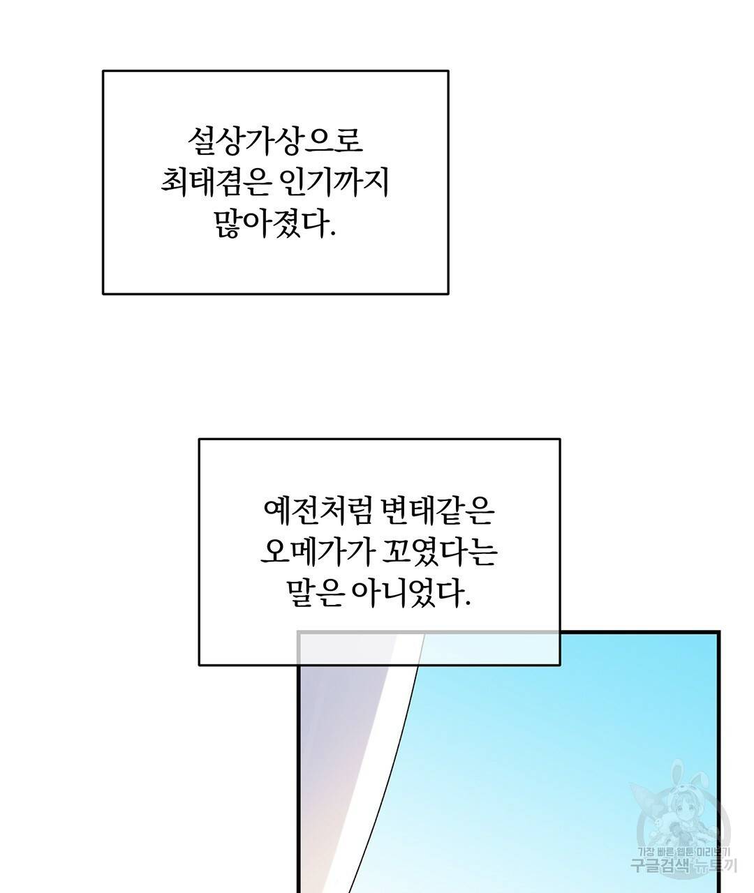 오메가 콤플렉스 1화 103
