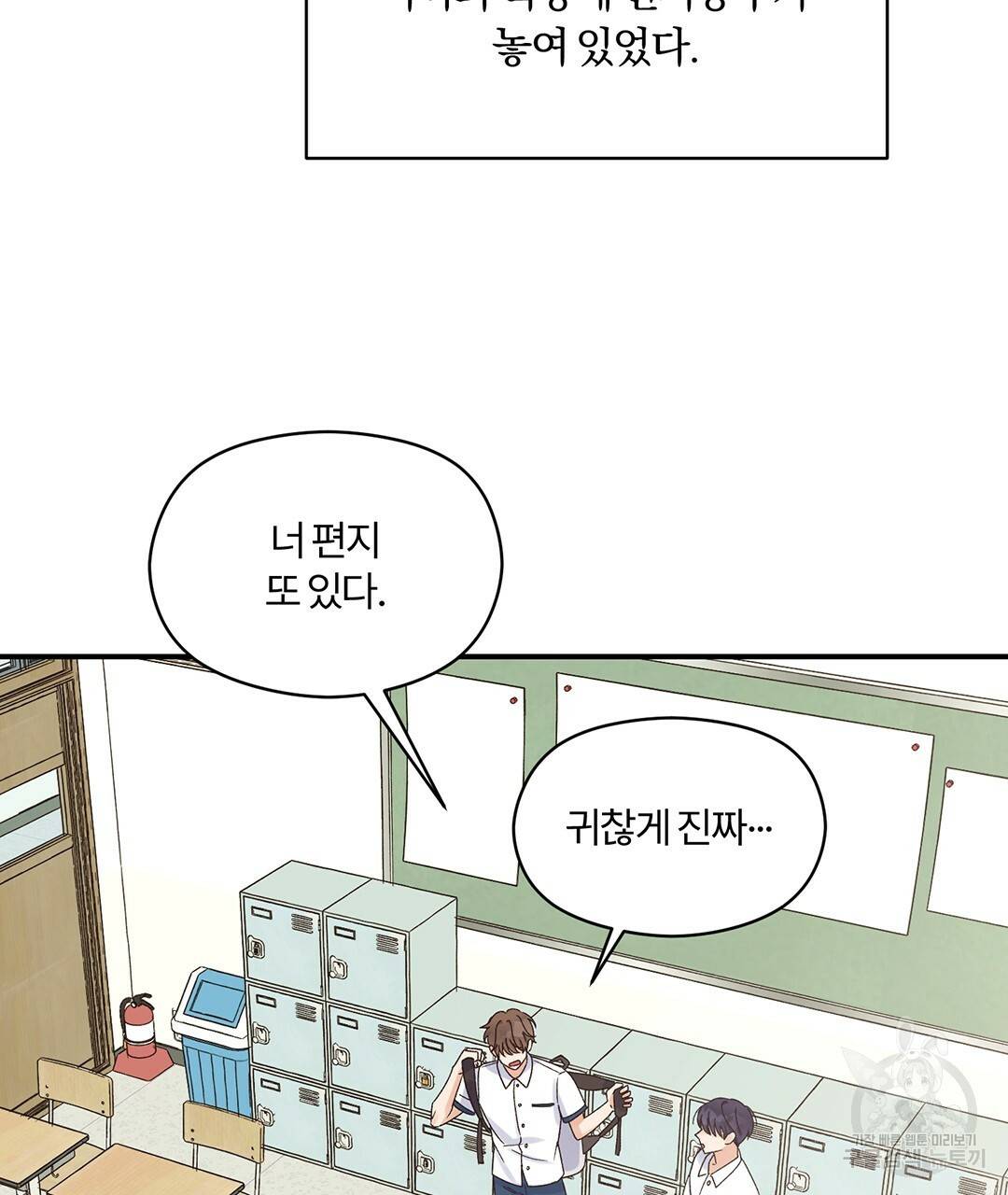 오메가 콤플렉스 1화 106