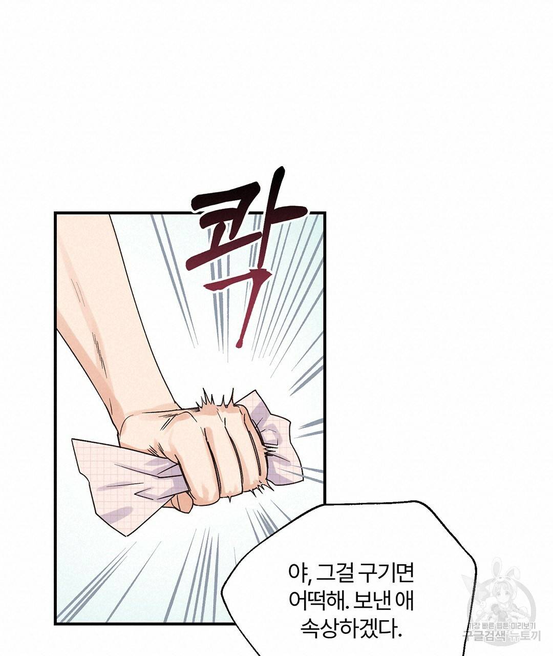 오메가 콤플렉스 1화 108