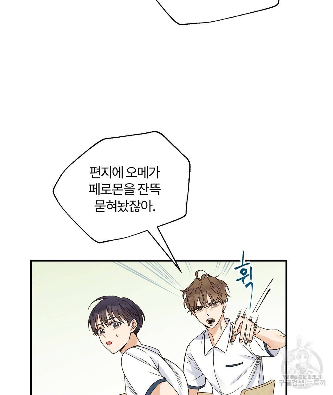 오메가 콤플렉스 1화 109