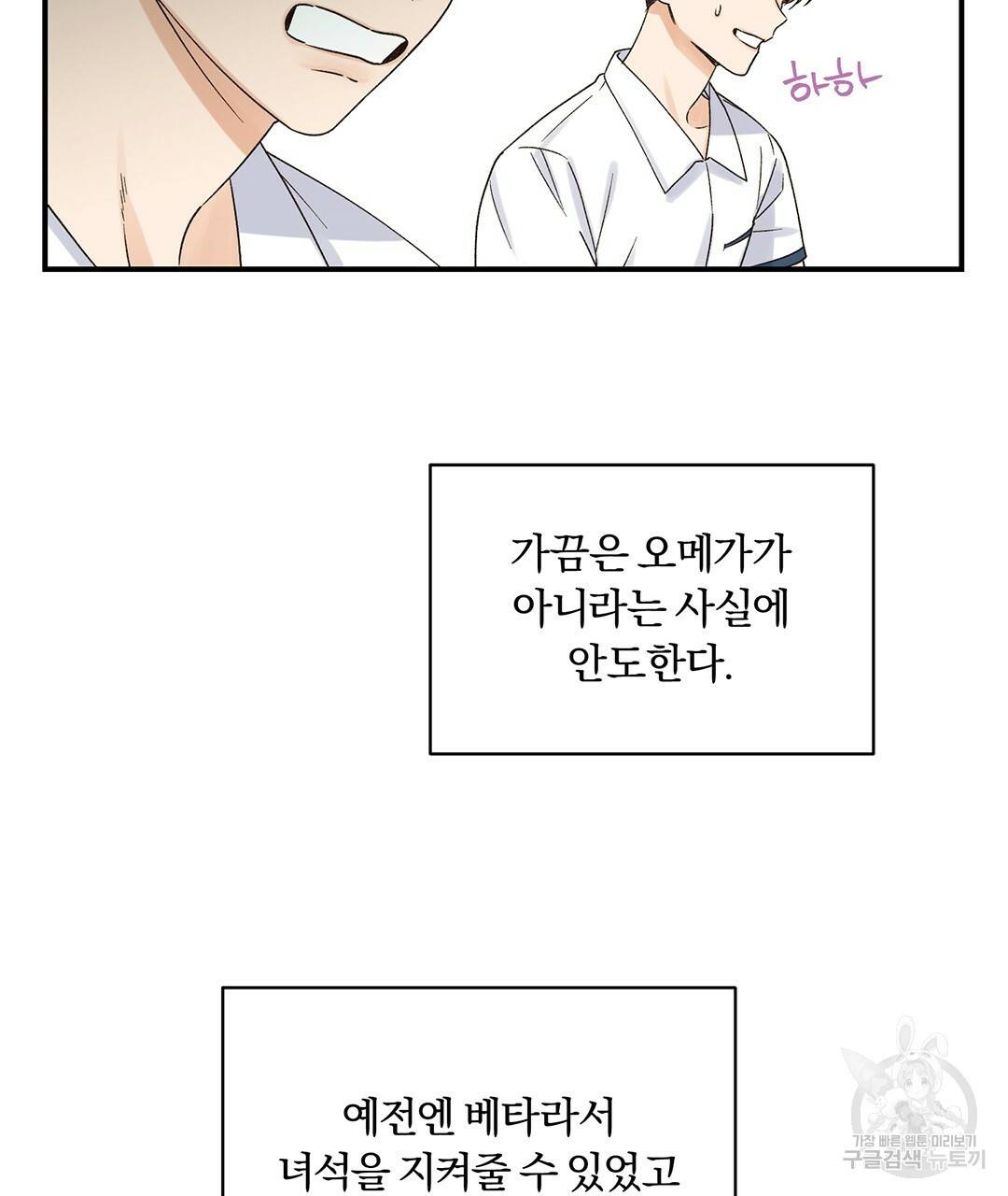 오메가 콤플렉스 1화 113