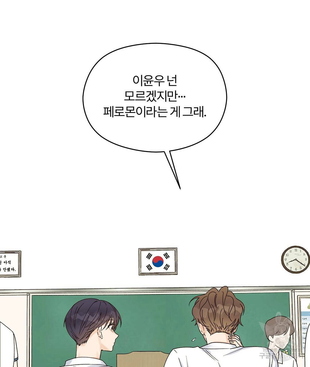 오메가 콤플렉스 1화 116